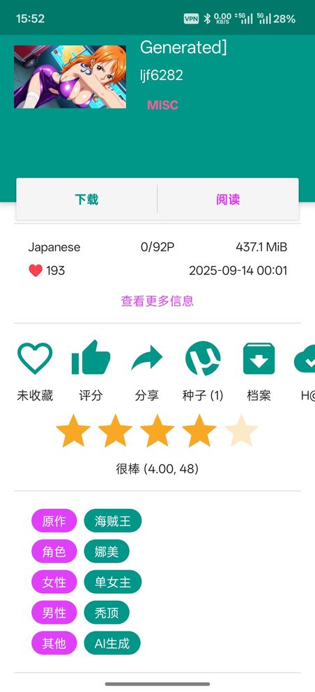 Ehviewer 画廊详情页：评分、标签与种子信息完整呈现